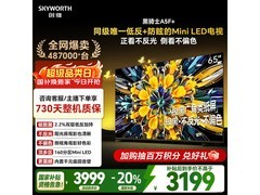 创维黑骑士65A5F电视钜惠