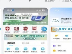 一言唤醒一城服务：鸿蒙版“爱南宁”开启语音智享生活新体验