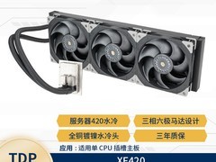银昕XE420水冷散热器，到手价3189元