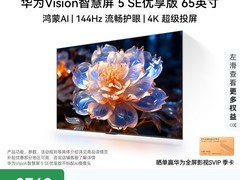 华为Vision 4 SE 65英寸4K电视直降350元