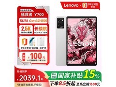 联想Y700平板165Hz高刷，到手2030元