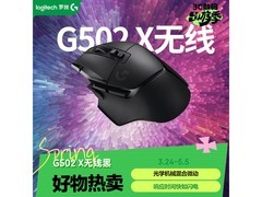 罗技G502X鼠标直降70元仅429元