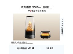华为X3 Pro日照金山路由器套装特价热卖