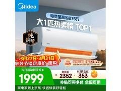 美的1匹酷省电空调，到手价低至1956元