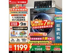 小天鹅TG100V23PRO洗衣机特惠