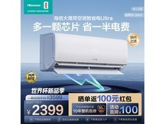 海信大薄荷空调智省电Ultra