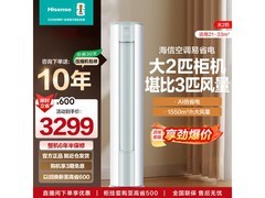 海信新一级变频空调直降5000