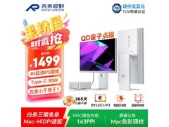 未来视野4K显示器补贴价1367元