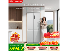 西门子500L冰箱多优惠，到手仅3636元