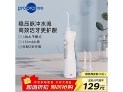 博皓冲牙器直降优惠，到手仅85元！
