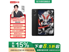 联想拯救者Y700四代平板钜惠