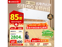 格力云佳Pro空调优惠，到手仅2719元