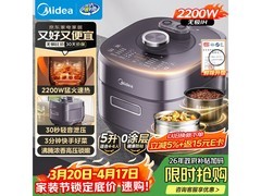 美的5L电压力锅直降256元