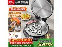 利仁小钢人Pro电饼铛，到手低至321元