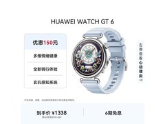 华为冰雪蓝智能手表，到手低至882元