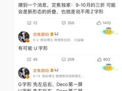 华为Mate XT2九月发布：U型三折+麒麟9050逻辑折叠架构