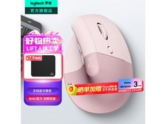 罗技粉色Lift鼠标活动价271元！
