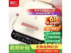 利仁电饼铛特惠，到手价 281.7 元！
