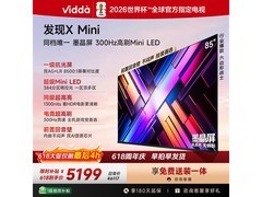 Vidda发现X Mini 2026款85英寸Mini LED电视