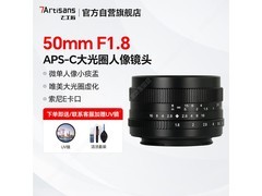 七工匠50mm F1.8镜头268元