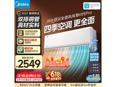 美的风尊三代Pro空调1.5匹