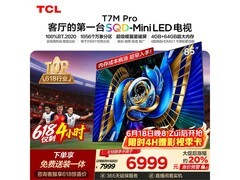 京东TCL 85T7M Pro电视优惠购低至6022元