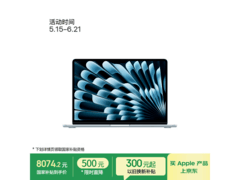 Apple MacBook Air 13英寸M5特惠