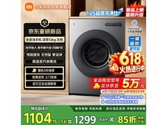 米家12kg滚筒洗衣机京东特惠低至1299元