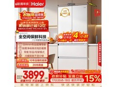 海尔510L风冷法式冰箱，到手仅3169元