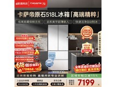 卡萨帝原石冰箱518L限时特惠