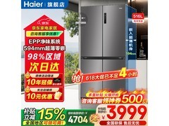 海尔516L风冷冰箱京东特惠低至4925元
