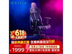 雷蛇水神X电竞椅限时特惠