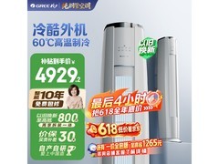 格力云锦三代2匹空调钜惠