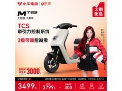 小牛MT2026A电动自行车，到手低至3069元