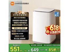 米家8kg波轮洗衣机551元