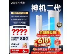 华凌3匹神机二代空调，到手仅3268元