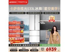 卡萨帝533L风冷冰箱，低至6156元
