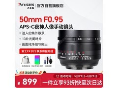 七工匠50mm f0夜神镜头京东6折仅541元