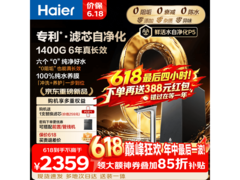 海尔0阻垢净水器钜惠1627元