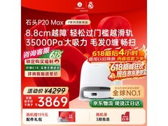 石头P20 Max扫拖一体机京东优惠低至2875元