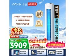 华凌神机二代大3匹空调钜惠