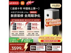 米家小米空气净化器6 Max限时特惠