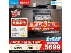 美的 T7 Pro 洗碗机京东特惠低至 4050.42 元