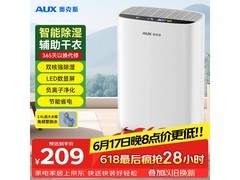 奥克斯家用除湿机，到手仅需209元！