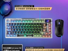 华硕ROG夜魔Extreme SE键盘天猫优惠来袭