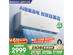 格力云锦Pro空调钜惠