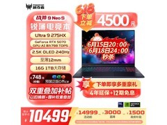 宏碁掠夺者战斧9NeoS游戏本直降1911元