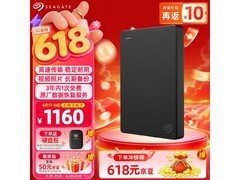 希捷4TB便携硬盘1149元