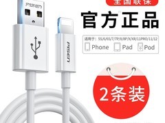 品胜Lightning数据线12.25元