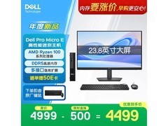 戴尔成铭台式电脑主机特惠，到手4489元